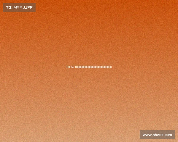 FIFA21世界杯预选赛在哪踢比赛地点与赛制全面解析指南详解